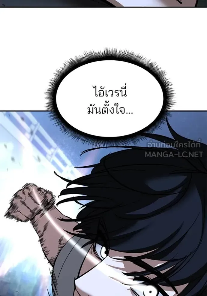 The Bully In-Charge เลวฟาดเลว ตอนที่ 139 หน้า 63