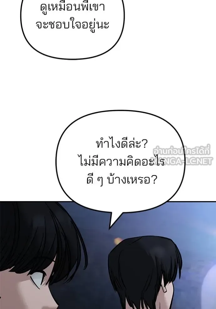 The Bully In-Charge เลวฟาดเลว ตอนที่ 139 หน้า 7