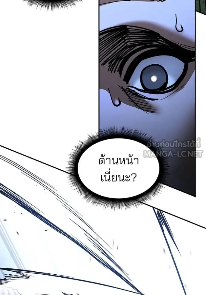 The Bully In-Charge เลวฟาดเลว ตอนที่ 139 หน้า 71