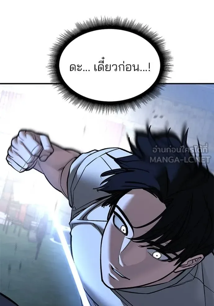 The Bully In-Charge เลวฟาดเลว ตอนที่ 139 หน้า 75