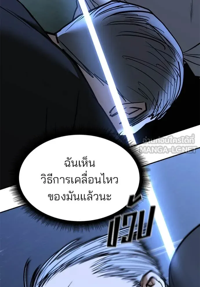 The Bully In-Charge เลวฟาดเลว ตอนที่ 139 หน้า 76