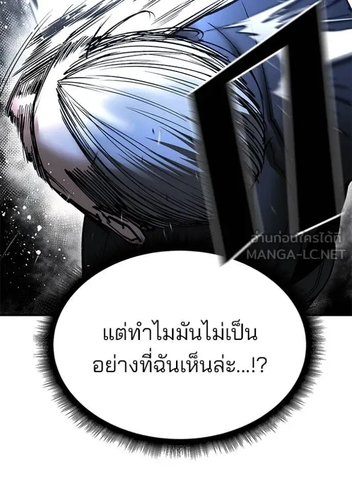 The Bully In-Charge เลวฟาดเลว ตอนที่ 139 หน้า 79