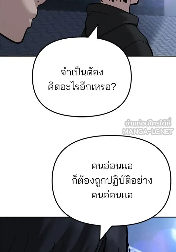 The Bully In-Charge เลวฟาดเลว ตอนที่ 139 หน้า 8