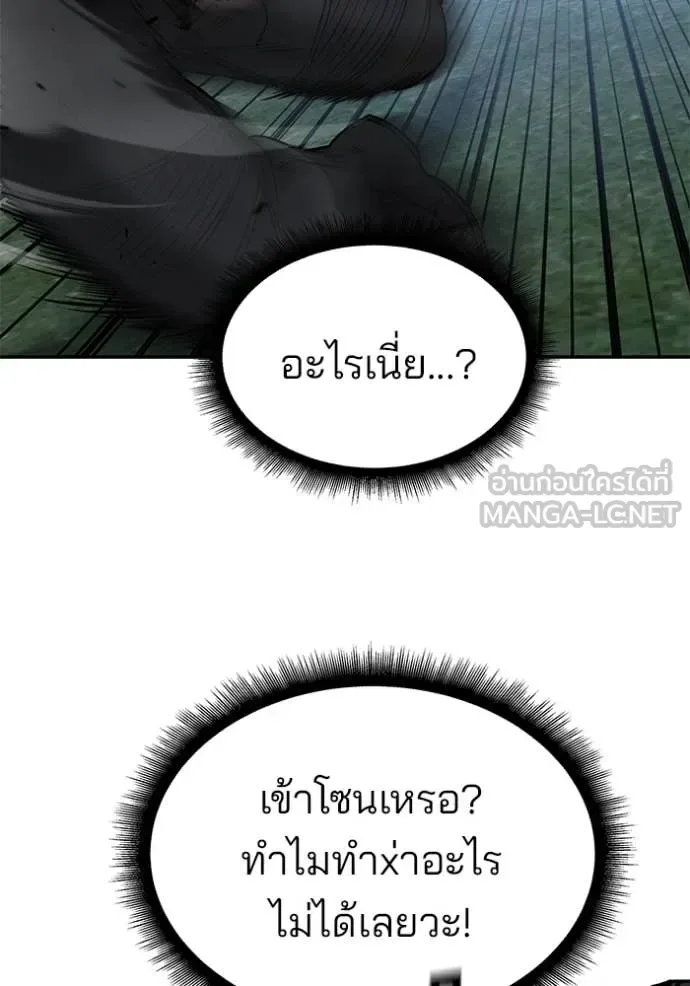 The Bully In-Charge เลวฟาดเลว ตอนที่ 139 หน้า 82