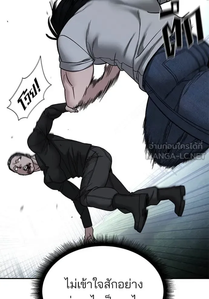 The Bully In-Charge เลวฟาดเลว ตอนที่ 139 หน้า 84