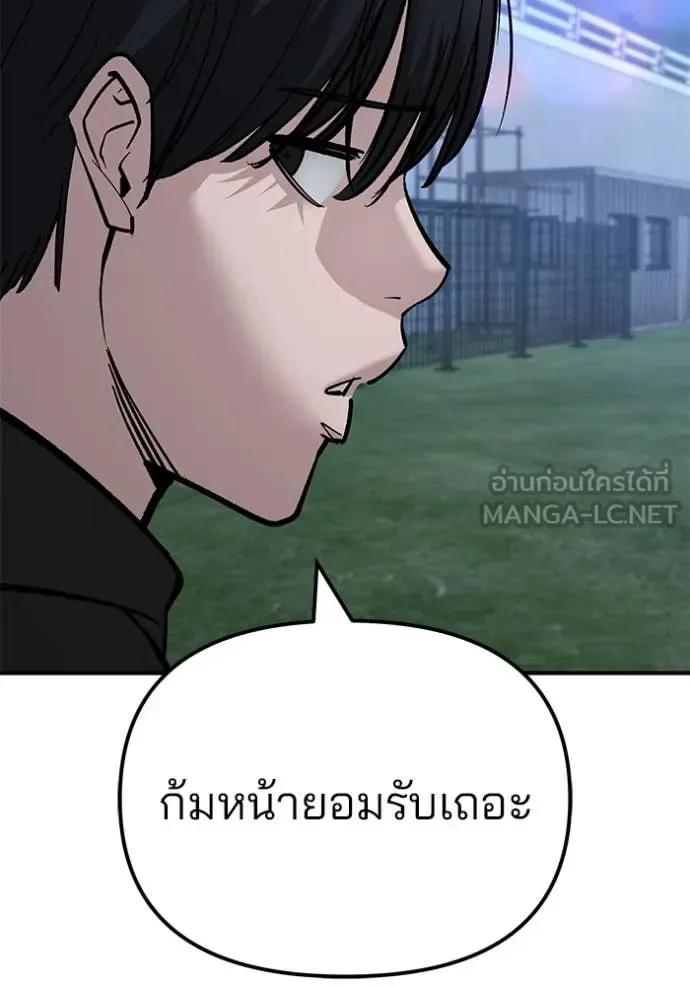The Bully In-Charge เลวฟาดเลว ตอนที่ 139 หน้า 9