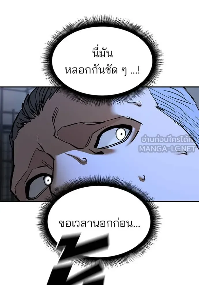 The Bully In-Charge เลวฟาดเลว ตอนที่ 139 หน้า 90