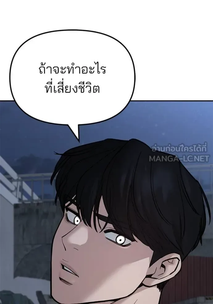 The Bully In-Charge เลวฟาดเลว ตอนที่ 140 หน้า 111