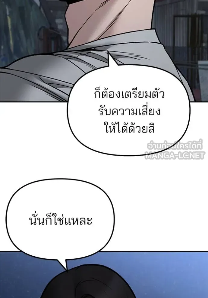 The Bully In-Charge เลวฟาดเลว ตอนที่ 140 หน้า 112