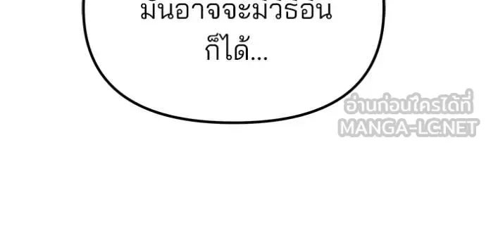 The Bully In-Charge เลวฟาดเลว ตอนที่ 140 หน้า 114