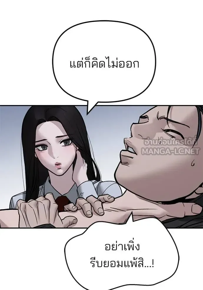 The Bully In-Charge เลวฟาดเลว ตอนที่ 140 หน้า 115