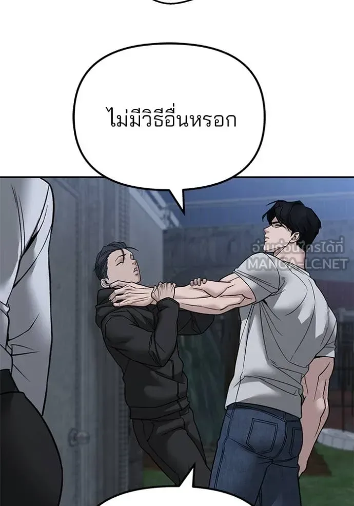 The Bully In-Charge เลวฟาดเลว ตอนที่ 140 หน้า 116