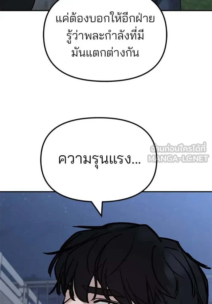 The Bully In-Charge เลวฟาดเลว ตอนที่ 140 หน้า 117