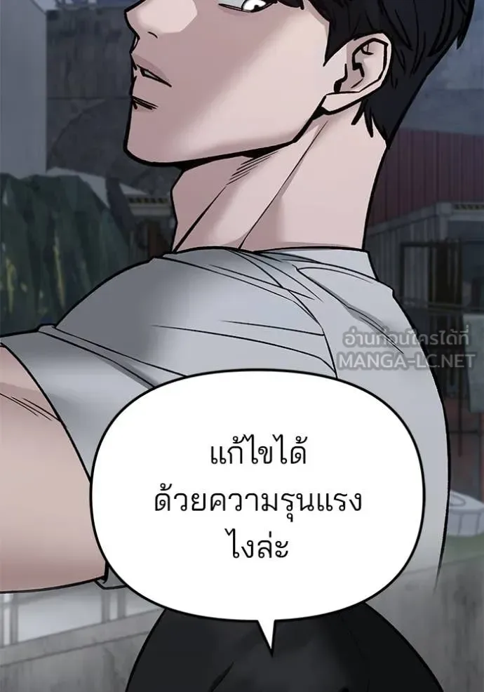 The Bully In-Charge เลวฟาดเลว ตอนที่ 140 หน้า 118