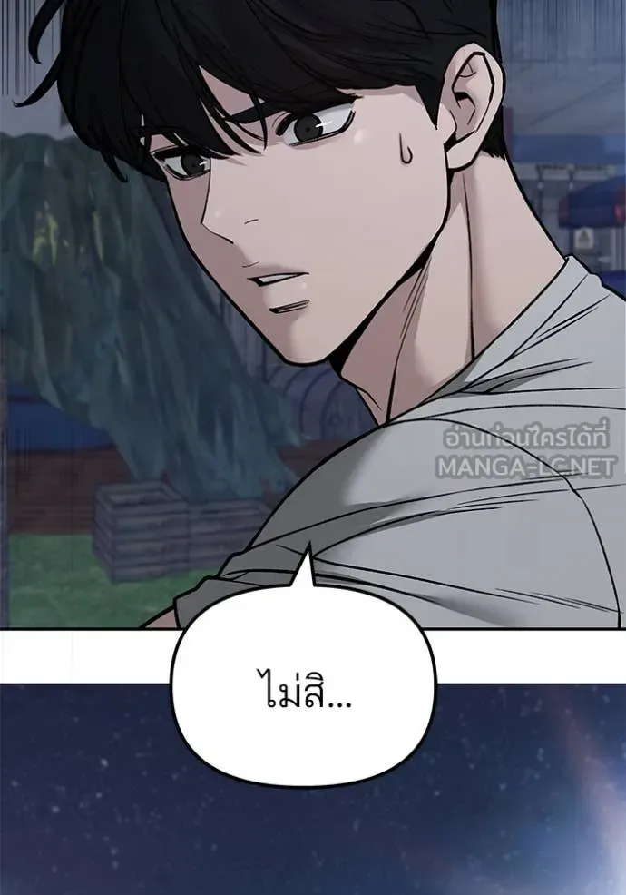 The Bully In-Charge เลวฟาดเลว ตอนที่ 140 หน้า 124