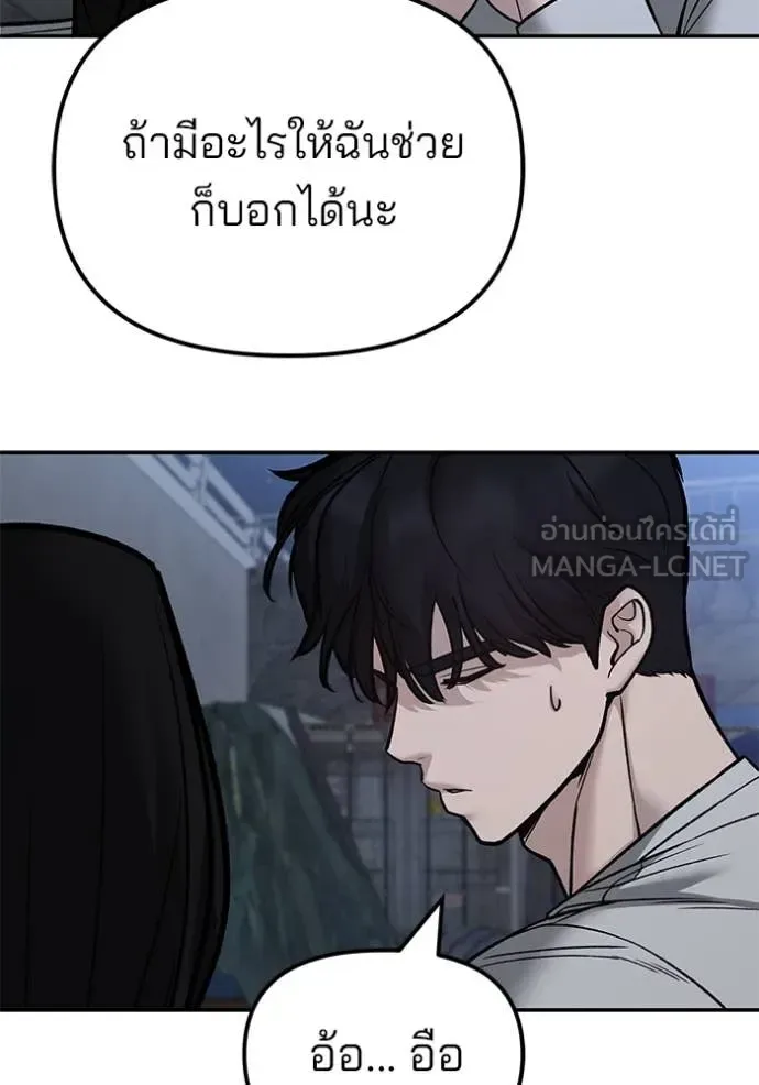 The Bully In-Charge เลวฟาดเลว ตอนที่ 140 หน้า 128
