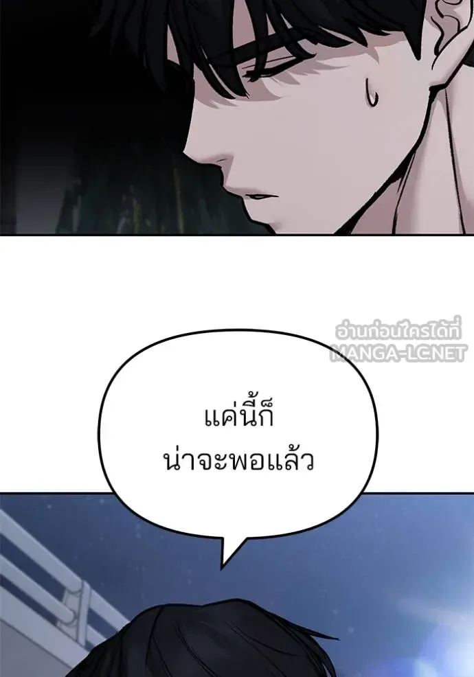 The Bully In-Charge เลวฟาดเลว ตอนที่ 140 หน้า 134
