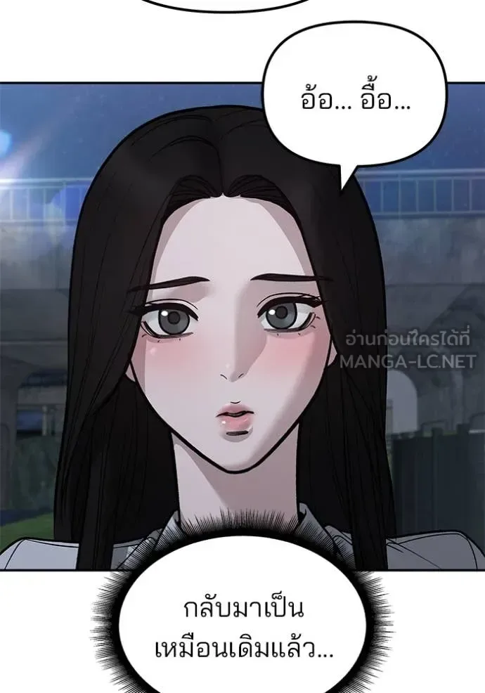 The Bully In-Charge เลวฟาดเลว ตอนที่ 140 หน้า 136