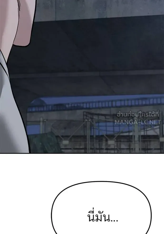 The Bully In-Charge เลวฟาดเลว ตอนที่ 140 หน้า 141