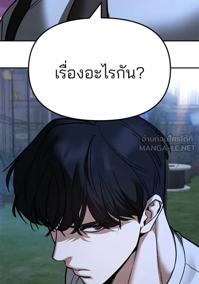The Bully In-Charge เลวฟาดเลว ตอนที่ 140 หน้า 143