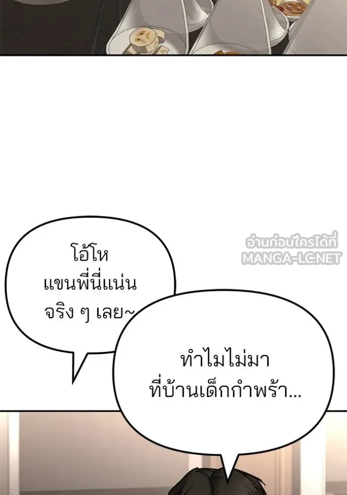 The Bully In-Charge เลวฟาดเลว ตอนที่ 140 หน้า 146