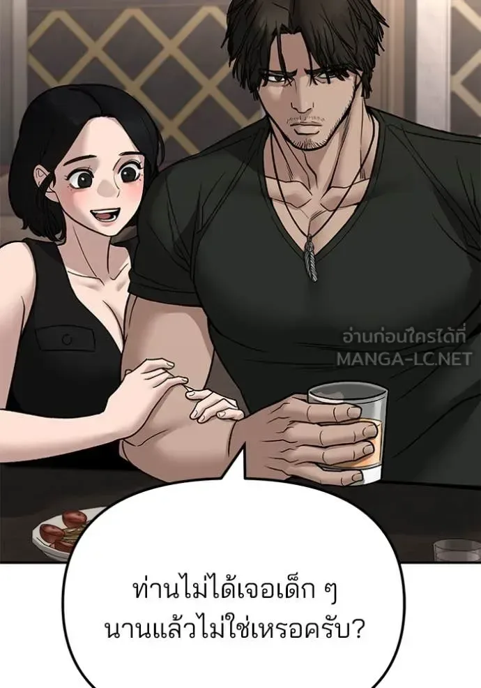 The Bully In-Charge เลวฟาดเลว ตอนที่ 140 หน้า 147