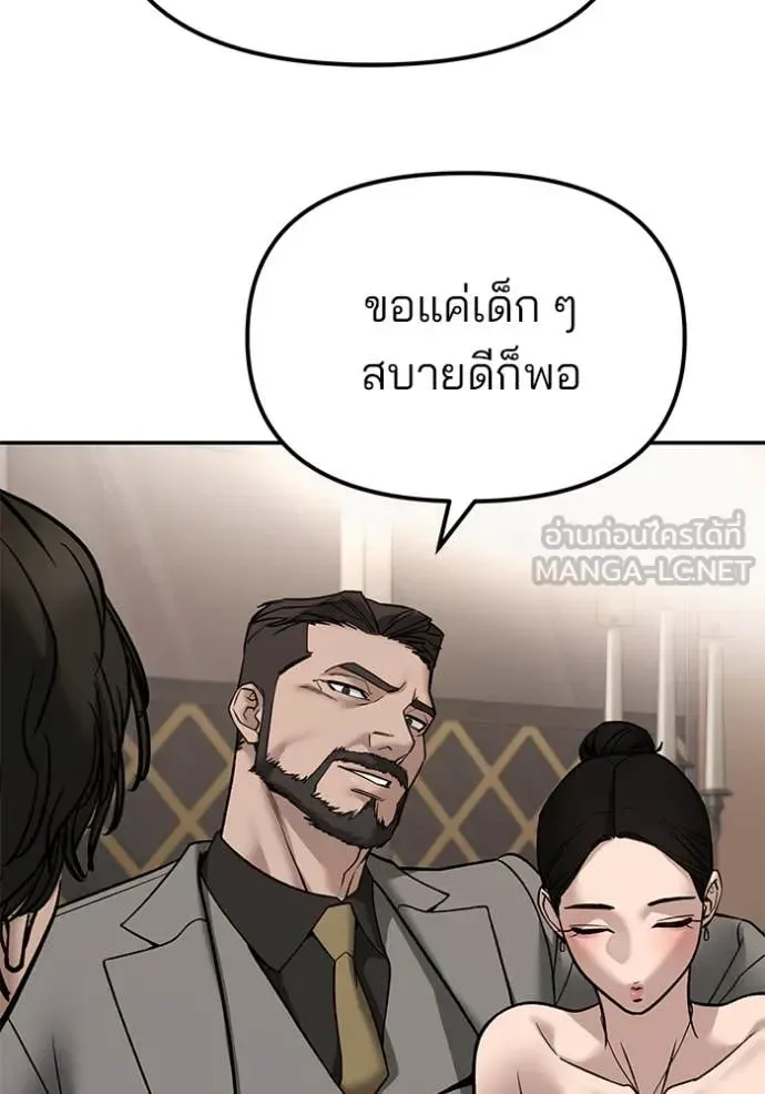 The Bully In-Charge เลวฟาดเลว ตอนที่ 140 หน้า 148