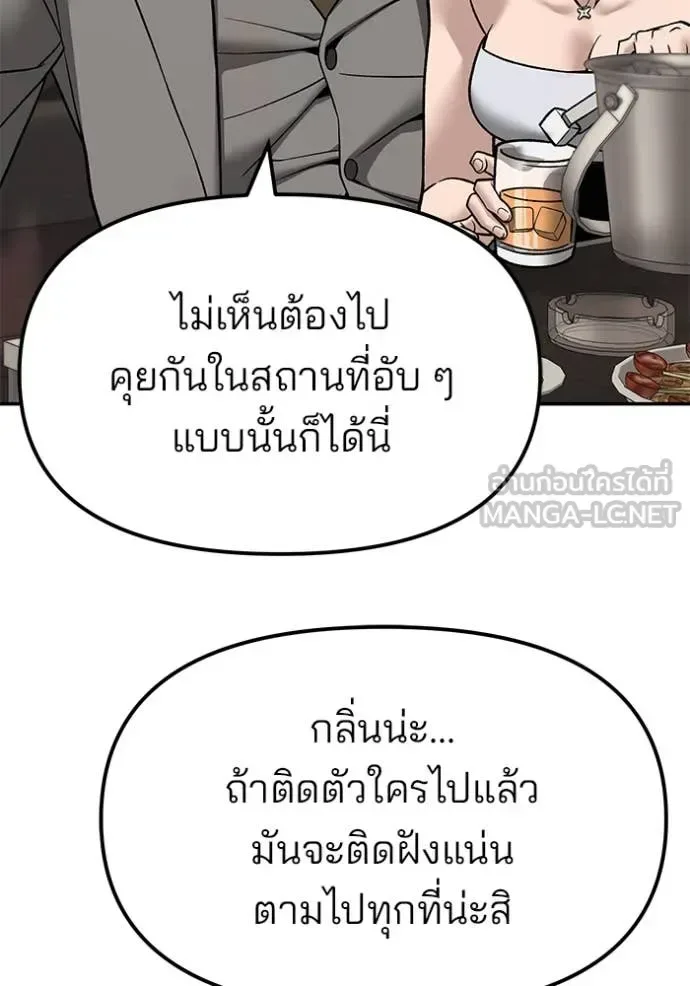The Bully In-Charge เลวฟาดเลว ตอนที่ 140 หน้า 149
