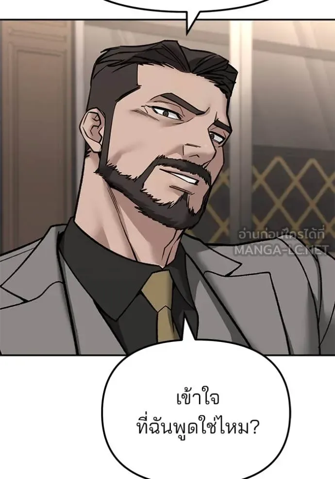 The Bully In-Charge เลวฟาดเลว ตอนที่ 140 หน้า 150