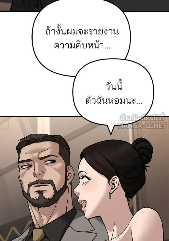 The Bully In-Charge เลวฟาดเลว ตอนที่ 140 หน้า 152