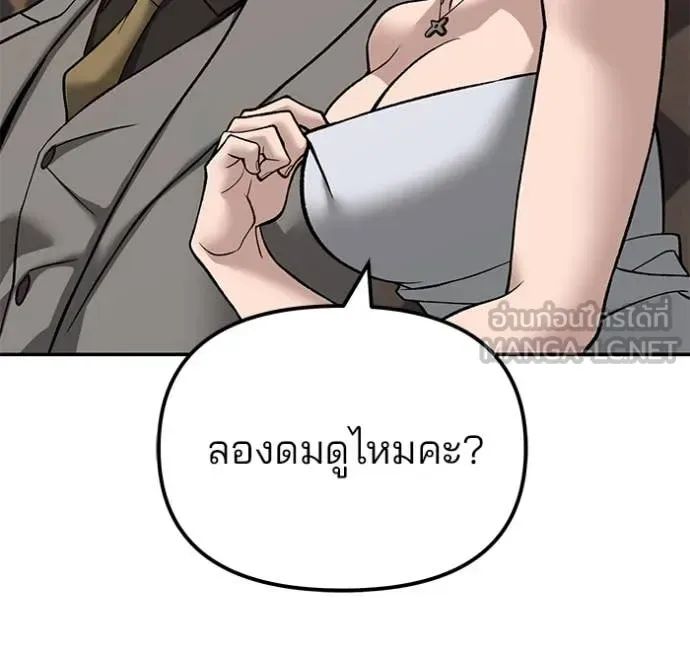 The Bully In-Charge เลวฟาดเลว ตอนที่ 140 หน้า 153
