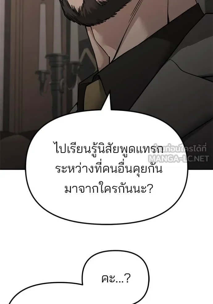 The Bully In-Charge เลวฟาดเลว ตอนที่ 140 หน้า 155