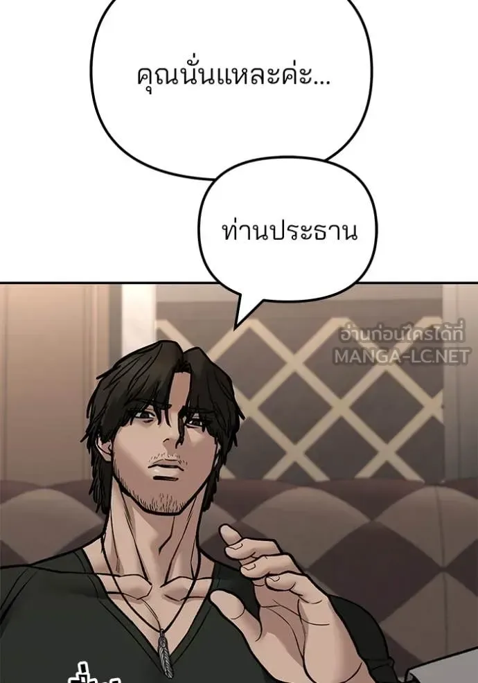 The Bully In-Charge เลวฟาดเลว ตอนที่ 140 หน้า 157