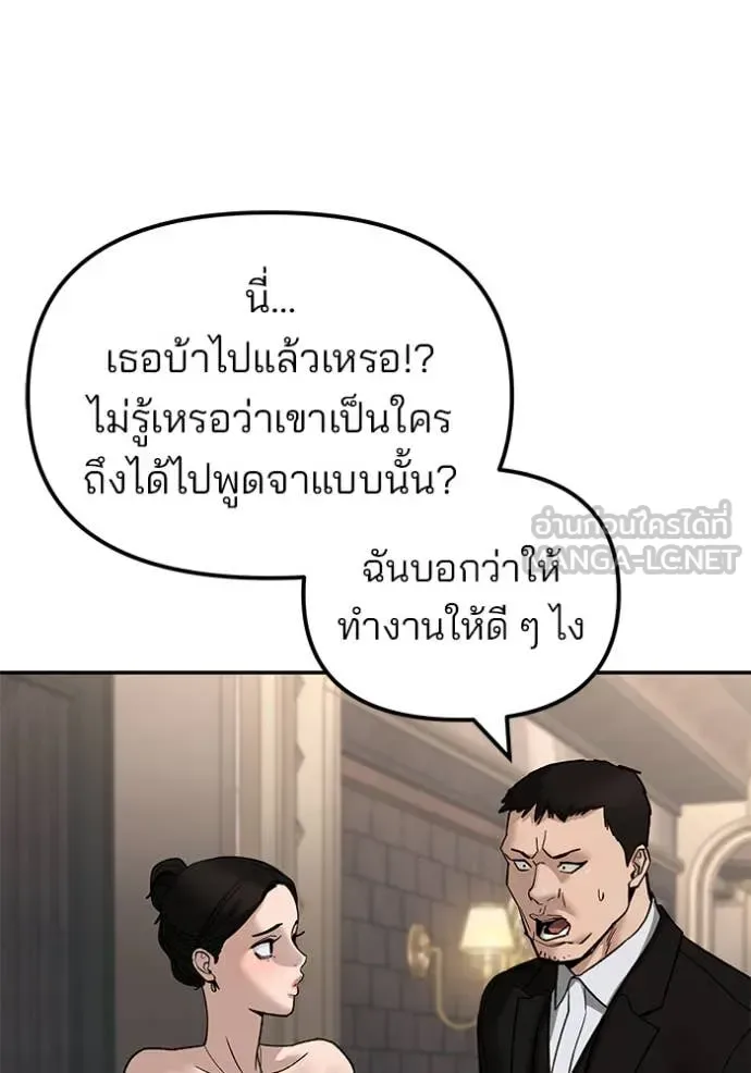 The Bully In-Charge เลวฟาดเลว ตอนที่ 140 หน้า 159