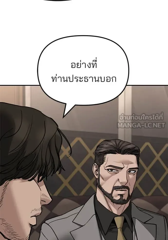 The Bully In-Charge เลวฟาดเลว ตอนที่ 140 หน้า 162