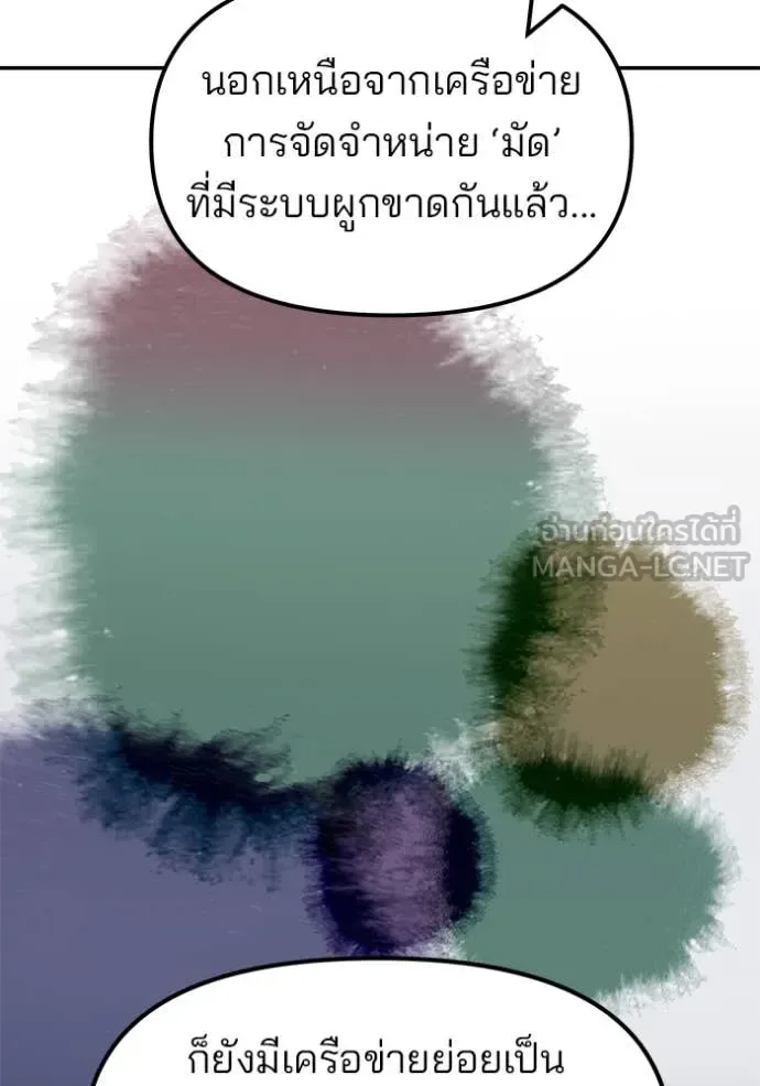 The Bully In-Charge เลวฟาดเลว ตอนที่ 140 หน้า 164