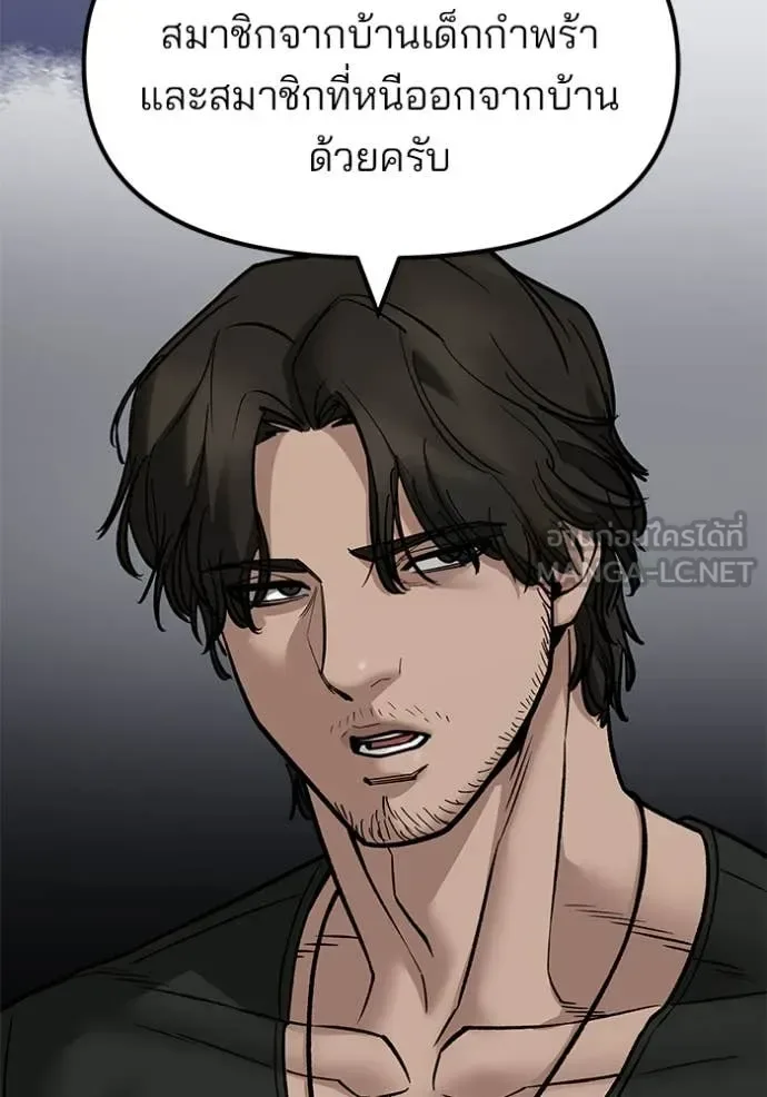 The Bully In-Charge เลวฟาดเลว ตอนที่ 140 หน้า 165