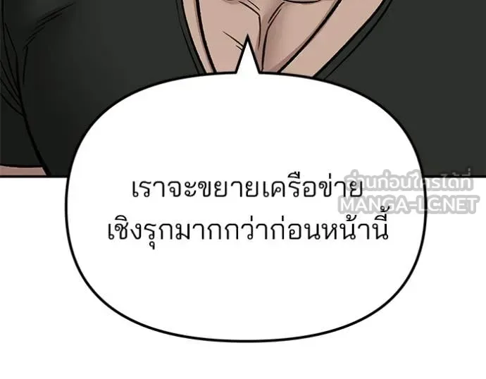 The Bully In-Charge เลวฟาดเลว ตอนที่ 140 หน้า 166