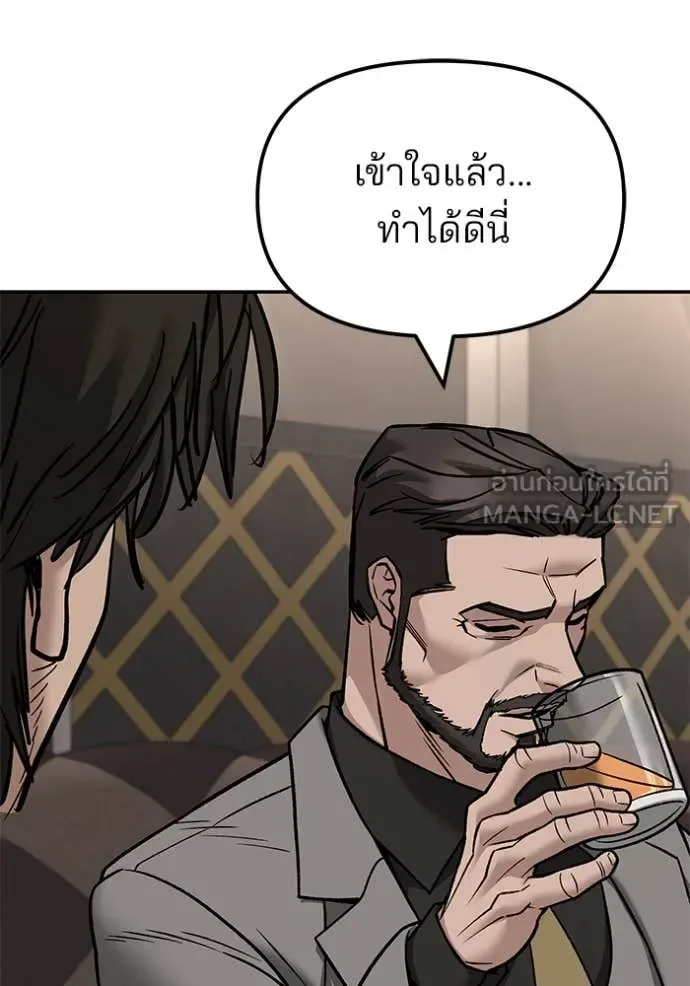 The Bully In-Charge เลวฟาดเลว ตอนที่ 140 หน้า 167