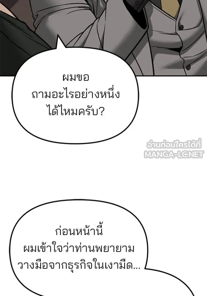 The Bully In-Charge เลวฟาดเลว ตอนที่ 140 หน้า 168