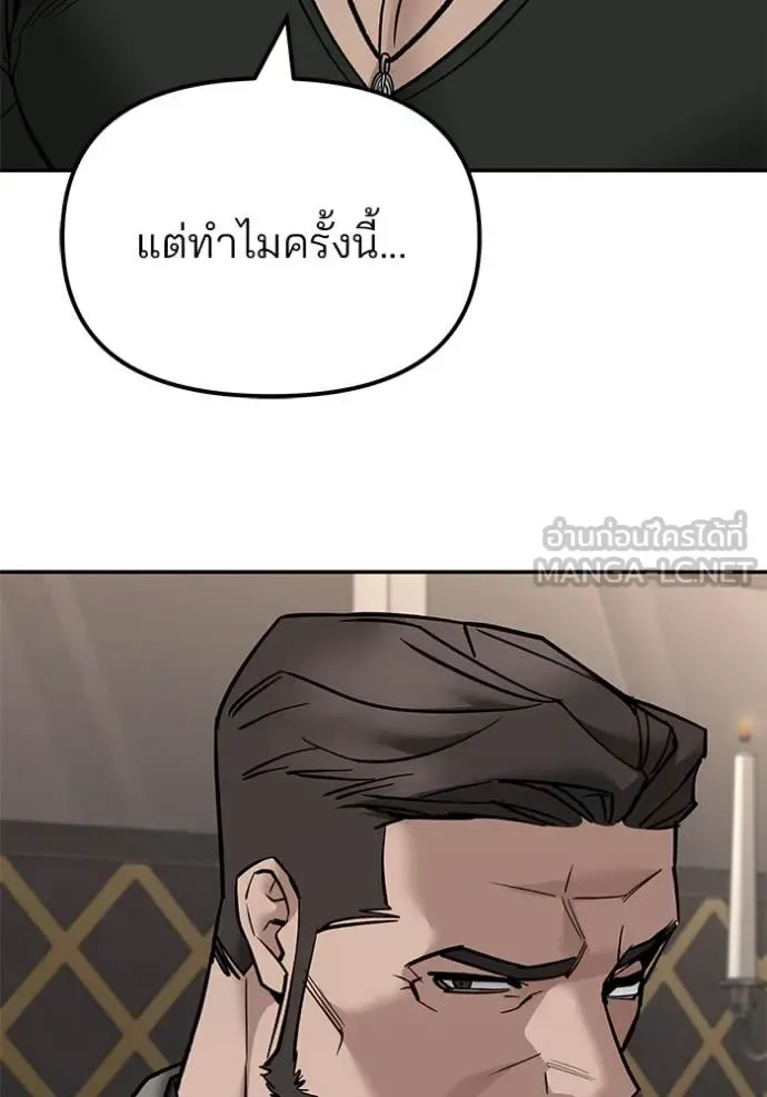The Bully In-Charge เลวฟาดเลว ตอนที่ 140 หน้า 170