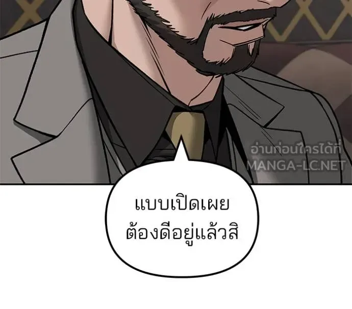 The Bully In-Charge เลวฟาดเลว ตอนที่ 140 หน้า 171