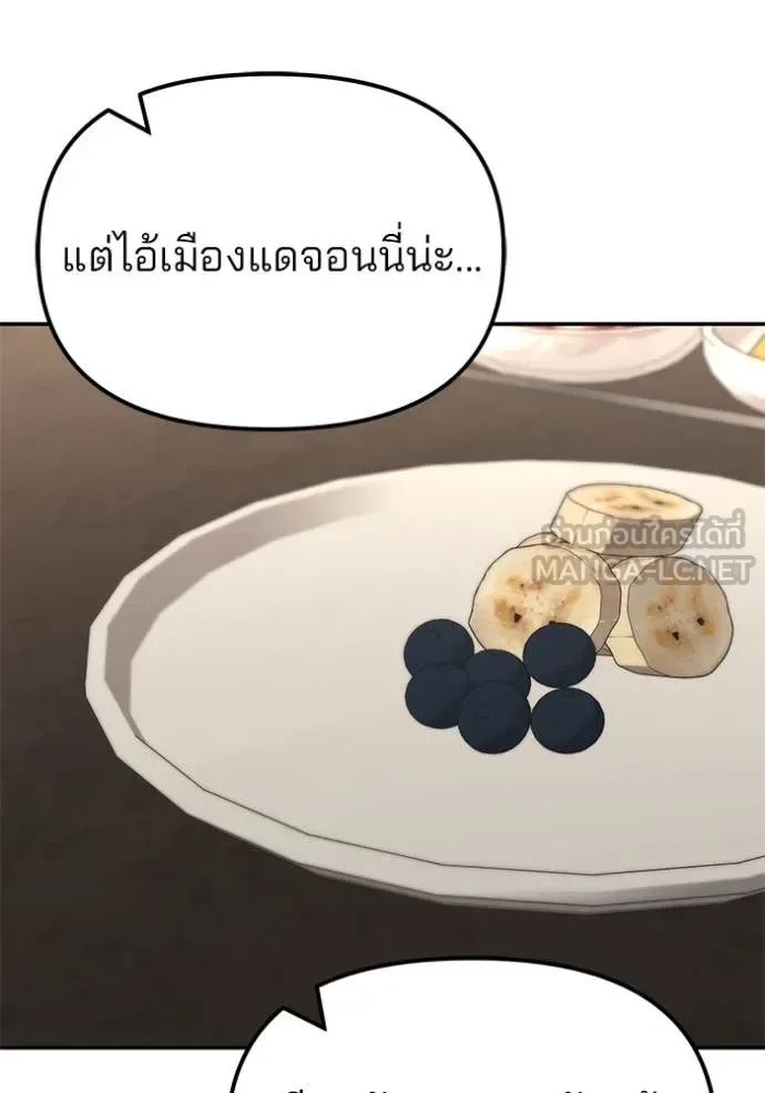 The Bully In-Charge เลวฟาดเลว ตอนที่ 140 หน้า 172