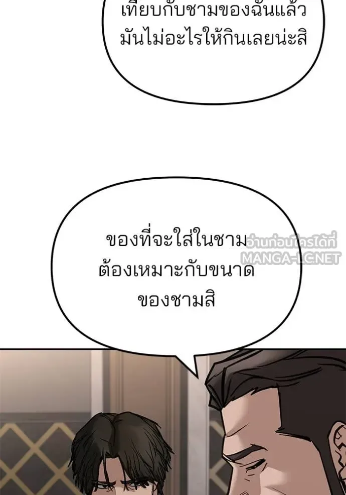 The Bully In-Charge เลวฟาดเลว ตอนที่ 140 หน้า 173