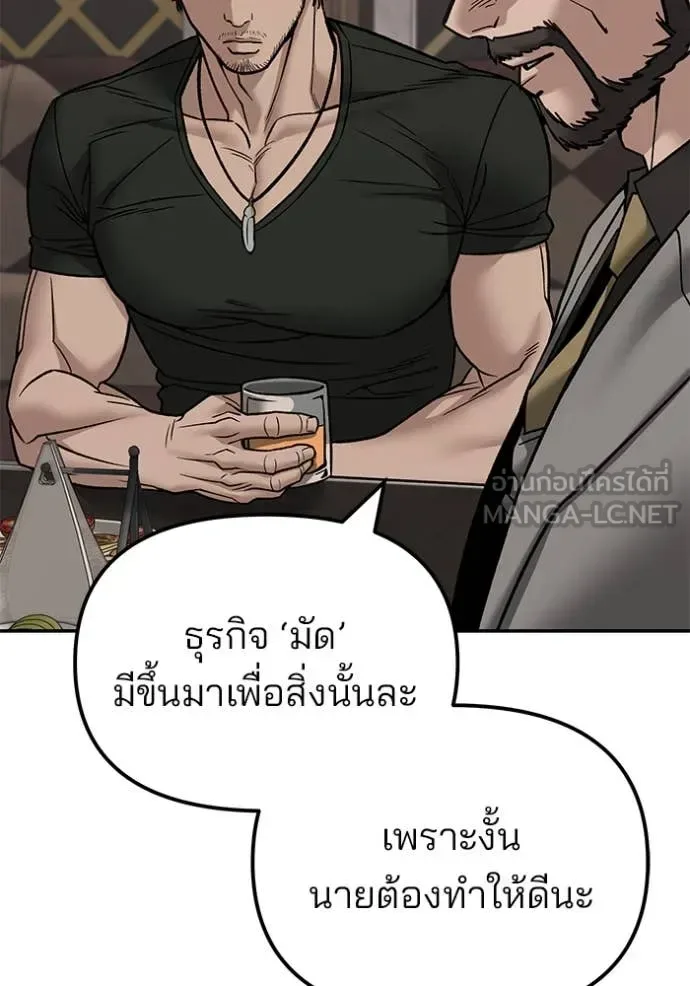 The Bully In-Charge เลวฟาดเลว ตอนที่ 140 หน้า 174