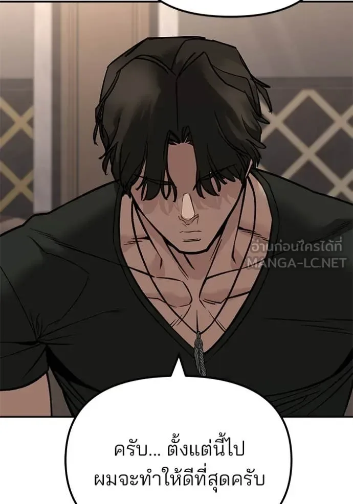 The Bully In-Charge เลวฟาดเลว ตอนที่ 140 หน้า 175
