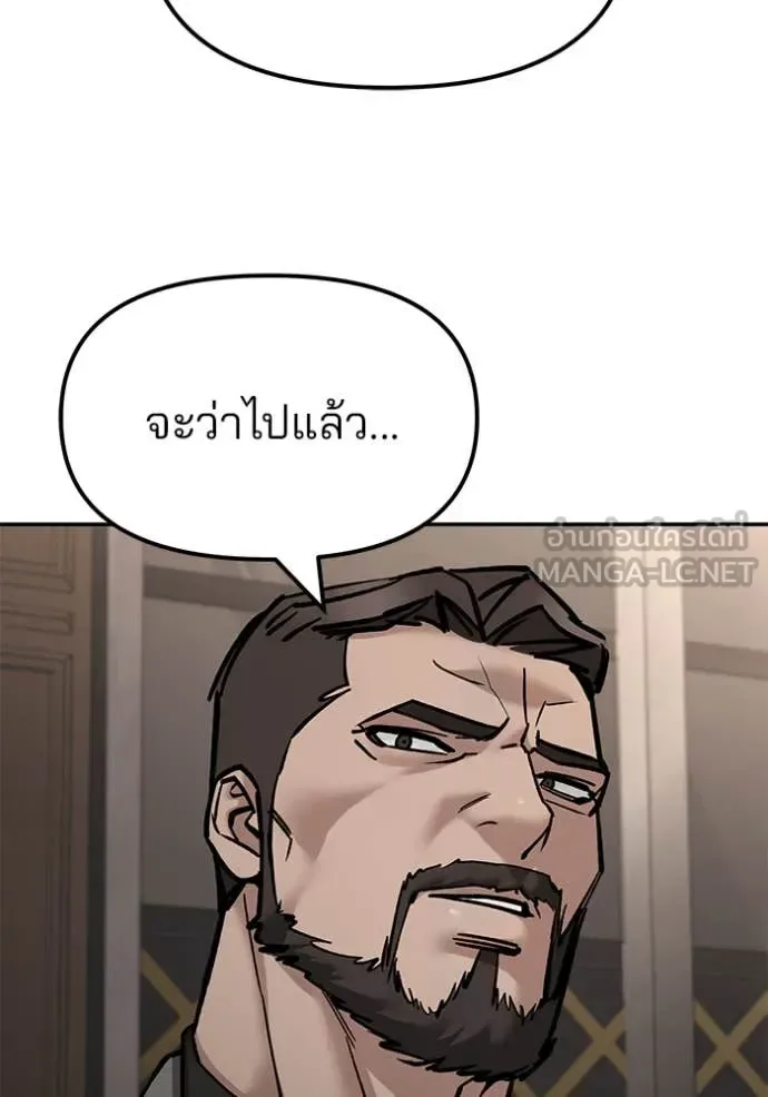 The Bully In-Charge เลวฟาดเลว ตอนที่ 140 หน้า 176