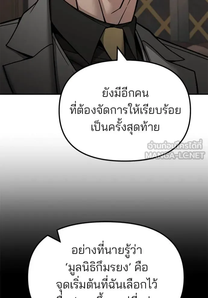 The Bully In-Charge เลวฟาดเลว ตอนที่ 140 หน้า 177