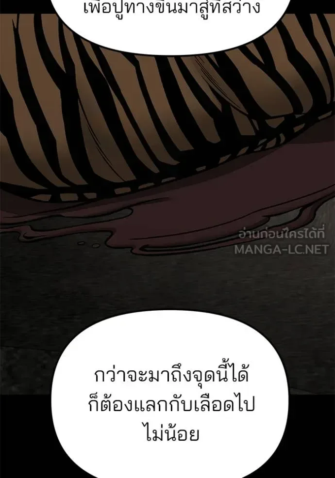 The Bully In-Charge เลวฟาดเลว ตอนที่ 140 หน้า 178