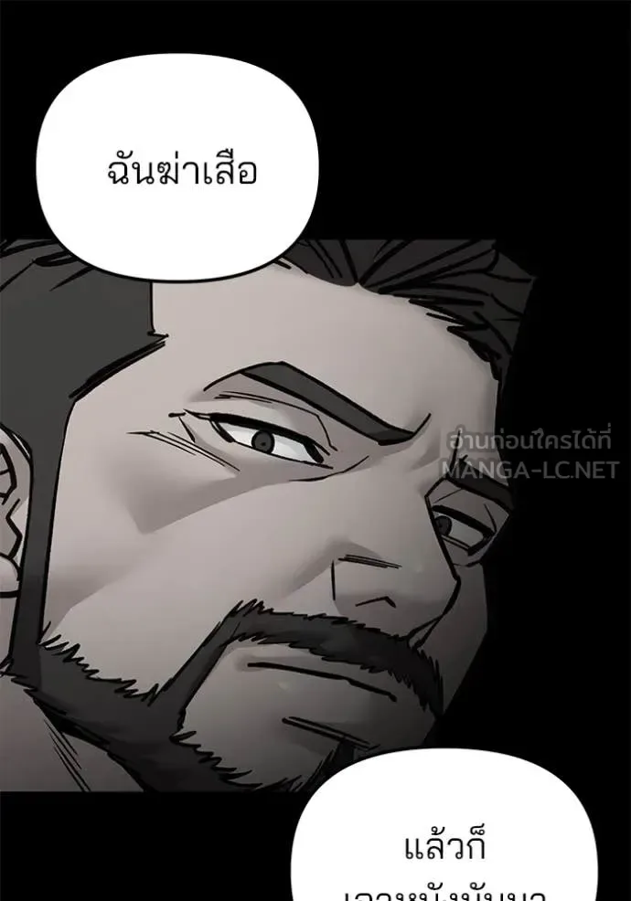 The Bully In-Charge เลวฟาดเลว ตอนที่ 140 หน้า 180